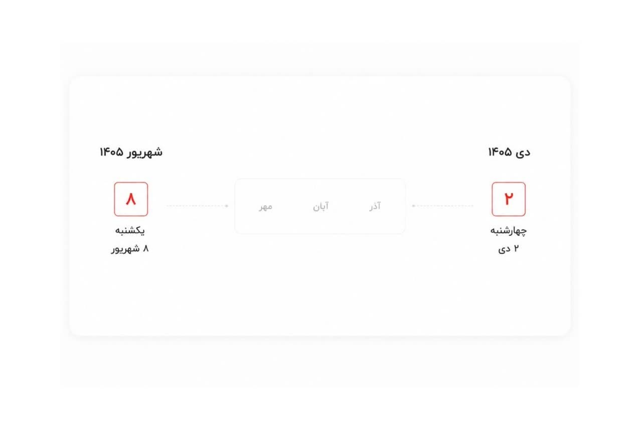 آخرین تعطیلی رسمی تا ۱۱۵ روز آینده