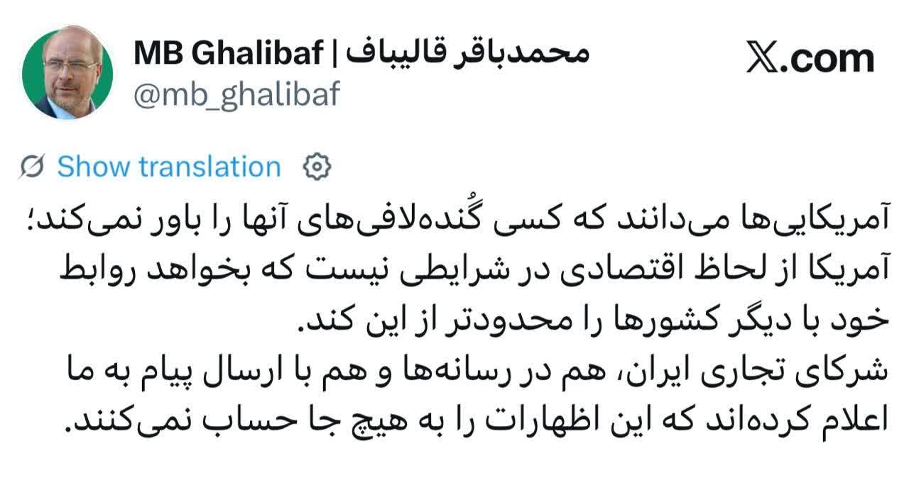 قالیباف: کسی گُنده لافی های آمریکایی ها را باور