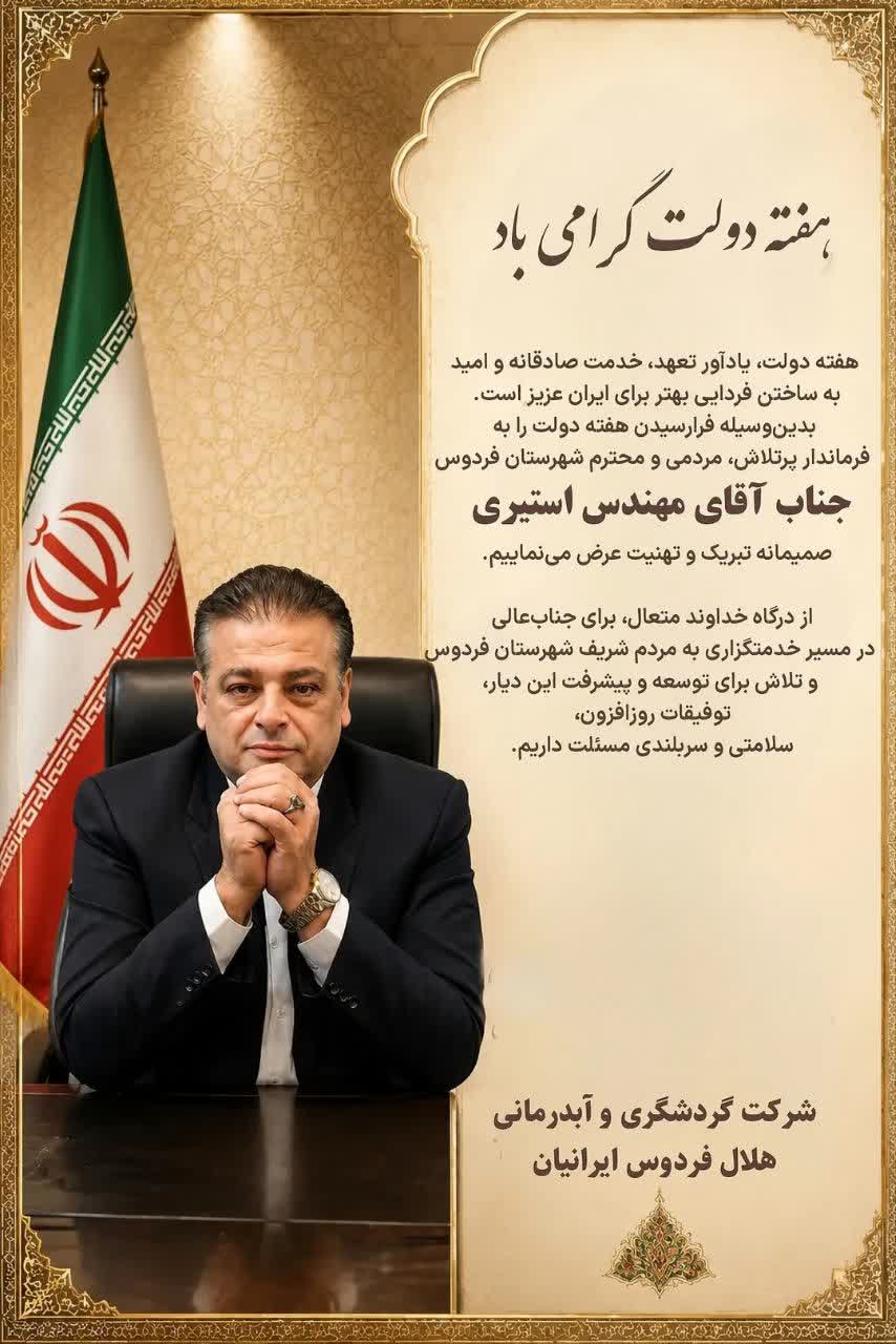 هفته دولت دولت پای کار مردم روایت دفاع و سازندگی