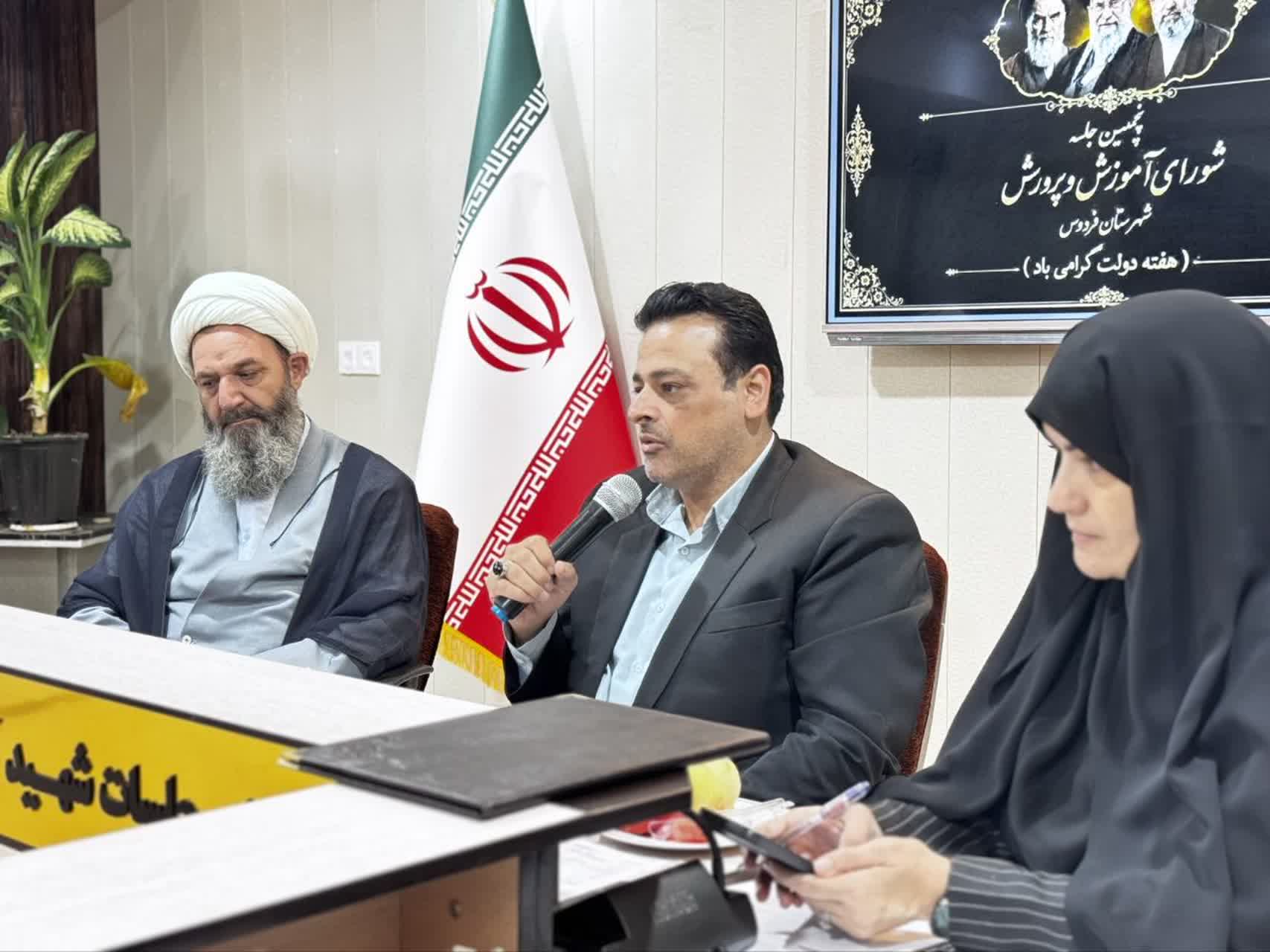 جلسه شورای آموزش و پرورش شهرستان فردوس به ریاست فرماندار برگزار شد