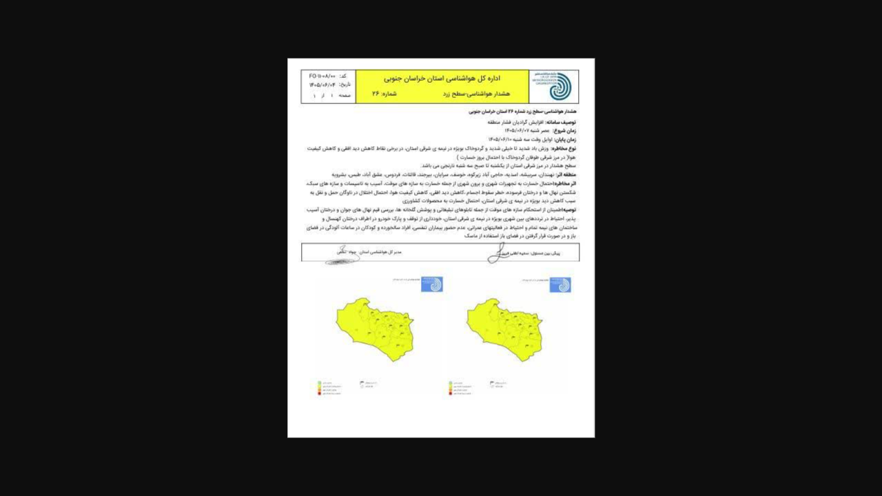 صدور هشدار سطح زرد هواشناسی در خراسان جنوبی تا اوایل وقت سه‌شنبه