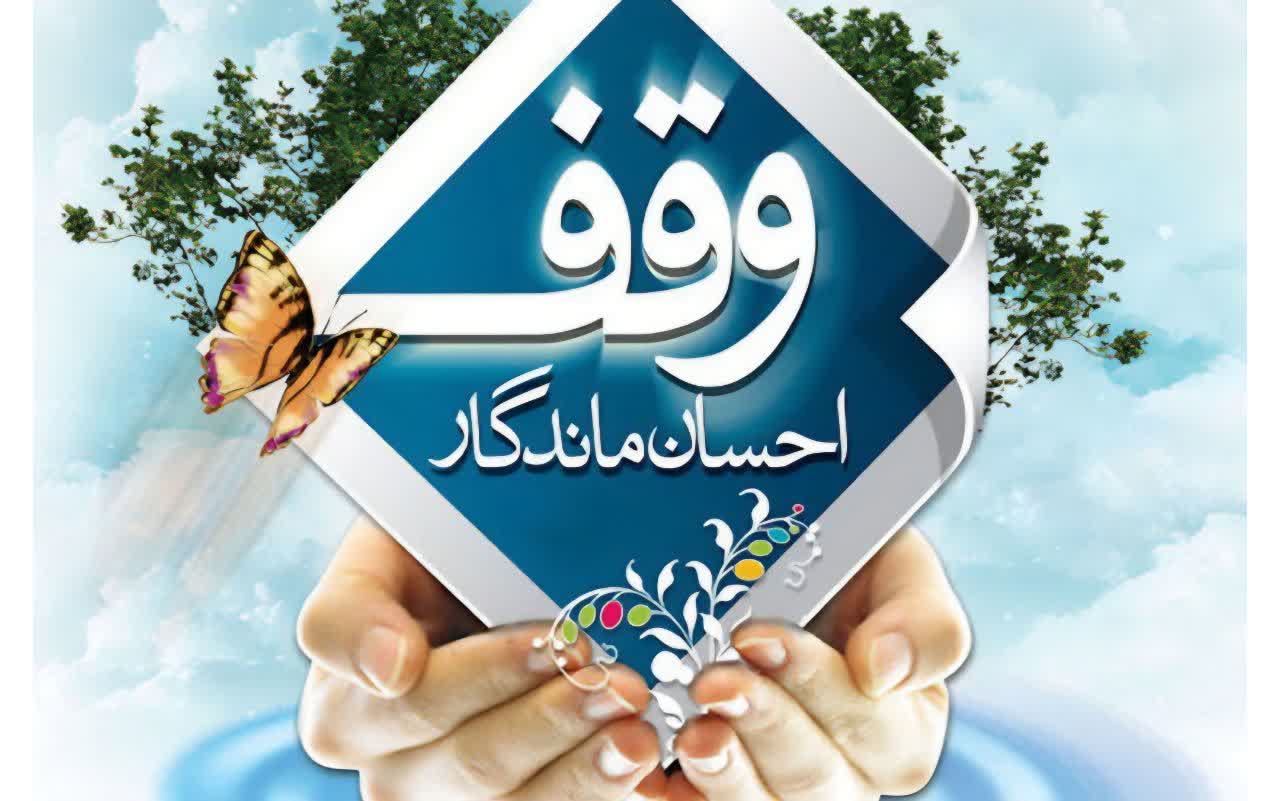 پیام فرماندار شهرستان فردوس به مناسبت هفته وقف