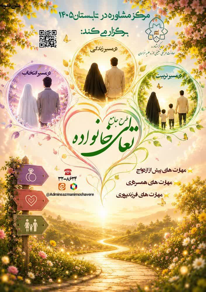 اردوی تعالی خانواده حوزه علمیه عصمتیه خواهران بشرویه