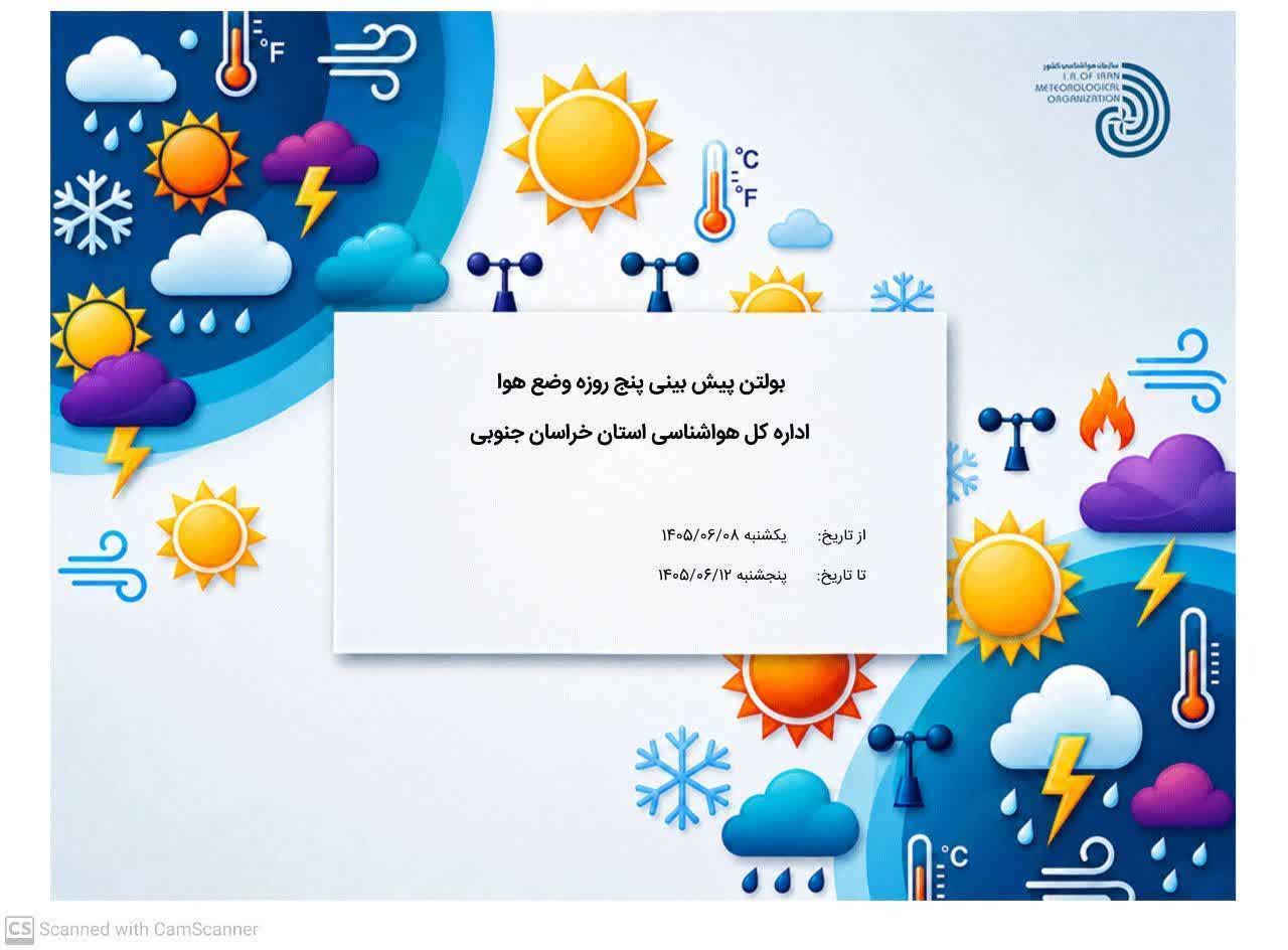 اردوی تعالی خانواده حوزه علمیه عصمتیه خواهران بشرویه