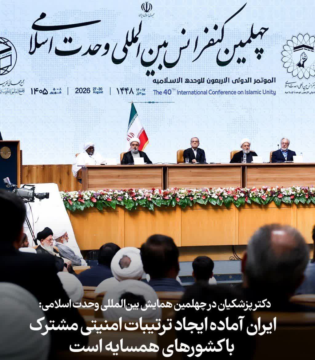 پزشکیان: دفاع از ایران به معنای دشمنی با همسایگان نیست