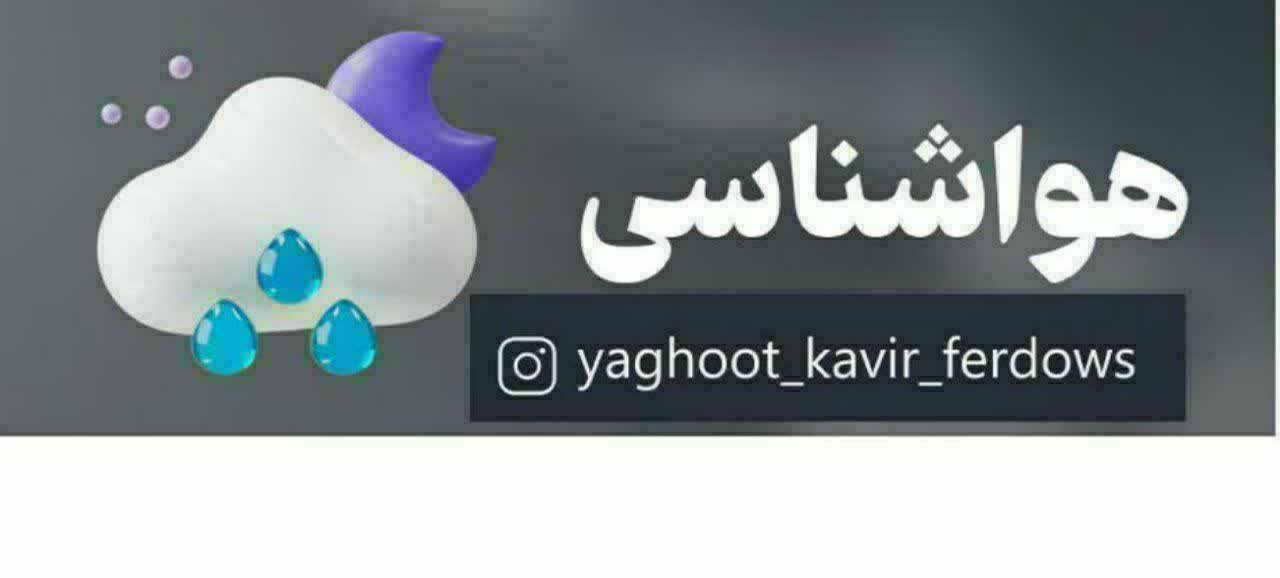 پیش‌بینی شرایط جوی پایدار تا اوایل هفته آینده در خراسان جنوبی