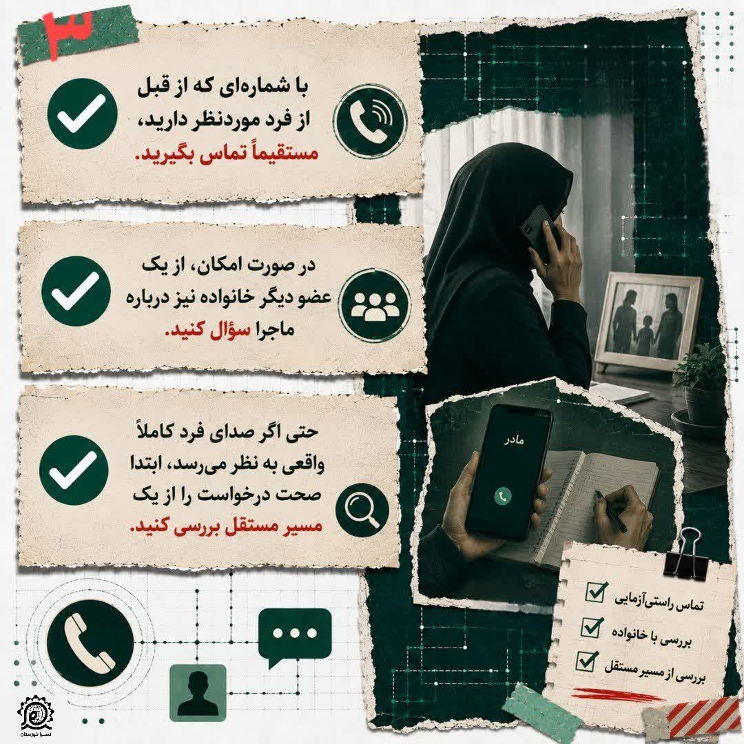 هشدار پلیس درباره کلاهبرداری صوتی با جعل صدای عزیزان