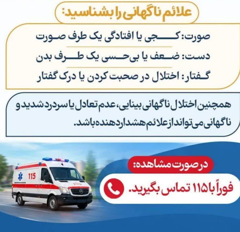علائم ناگهانی سکته مغزی را بشناسید