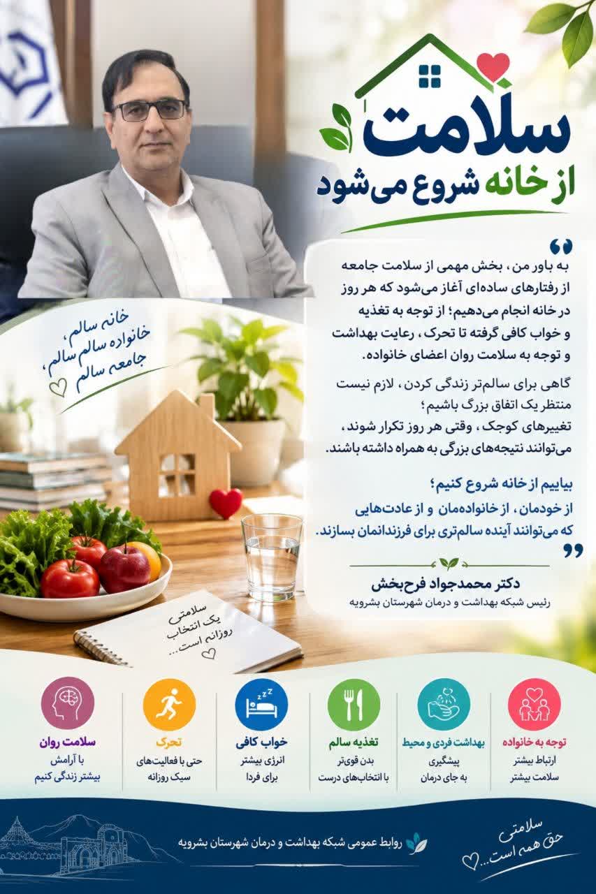 سلامت از خانه شروع می‌شود؛ توصیه‌های سبک زندگی سالم