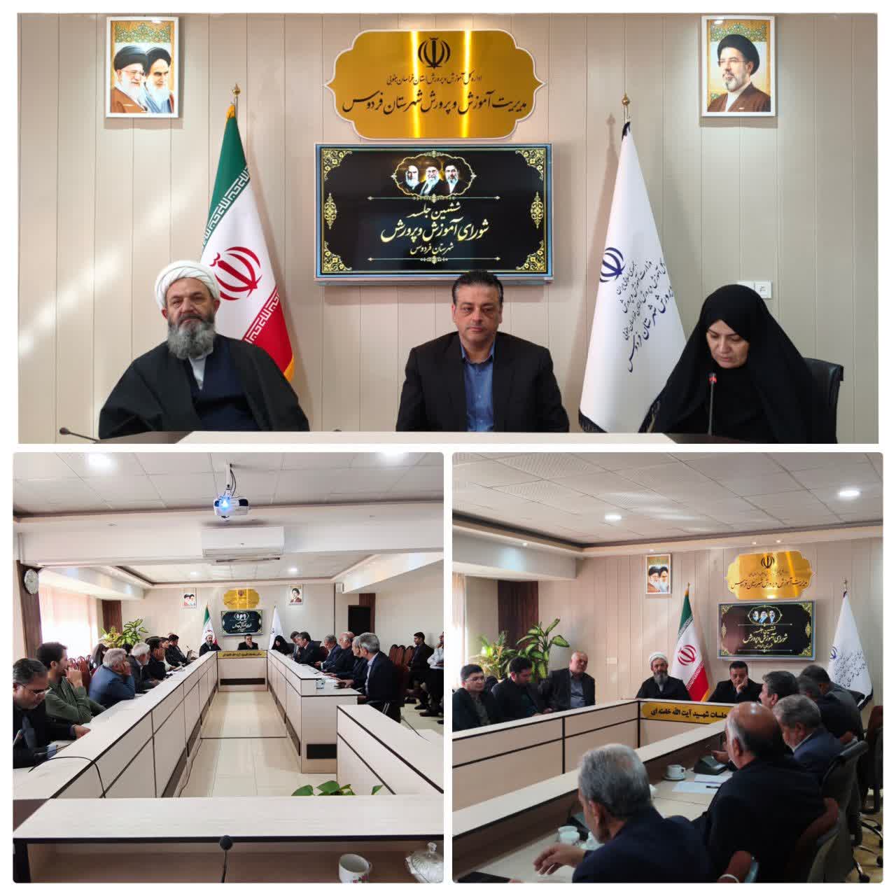 گزارش تصویری برگزاری ششمین جلسه شورای آموزش و پرورش فردوس