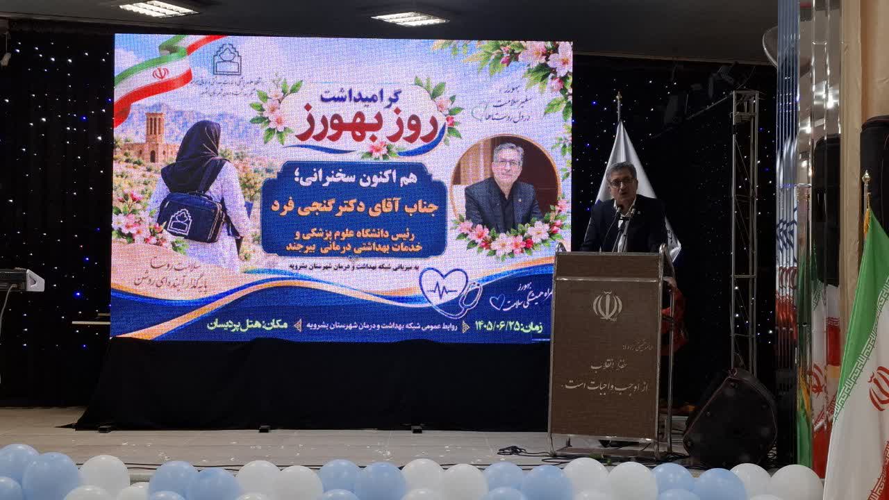 رئیس دانشگاه علوم پزشکی بیرجند در جمع بهورزان