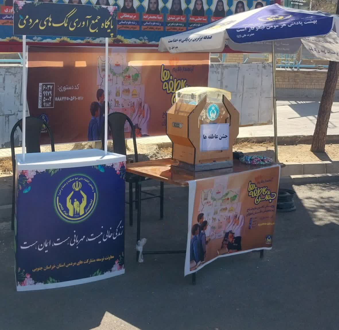استقرار پایگاه جشن عاطفه‌ها برای کمک هزینه تحصیلی دانش‌آموزان کم‌برخوردار