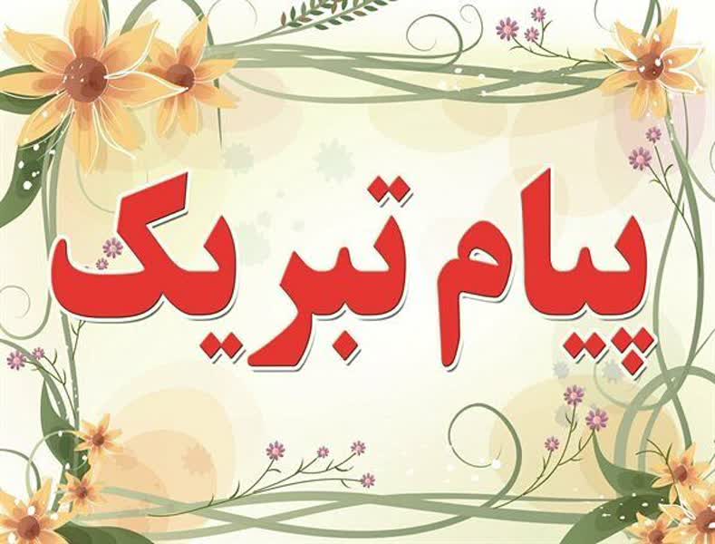 پیام تبریک اورژانس اجتماعی بهزیستی سرایان به مناسبت روز اورژانس ۱۱۵