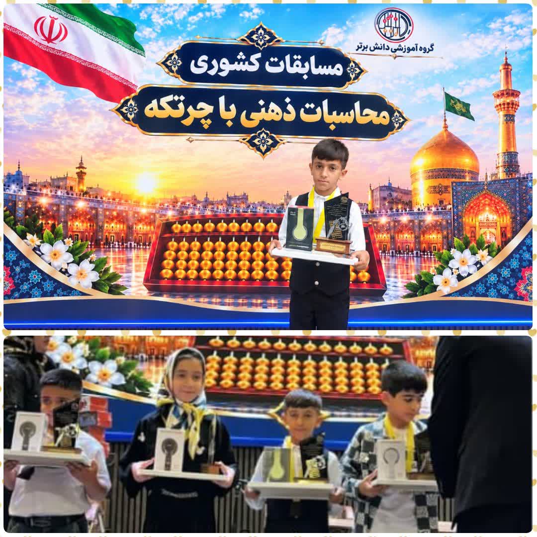 پیام تبریک موفقیت محمدجواد واله در مسابقات کشوری محاسبات ذهنی