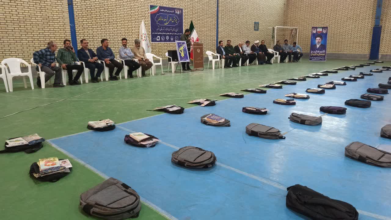 اهدای ۱۲۰۰ بسته لوازم التحریر به دانش‌آموزان نیازمند بشرویه