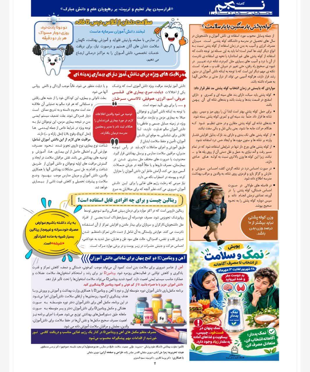 انتشار دومین شماره گاهنامه الکترونیکی نجم به مناسبت بازگشایی مدارس