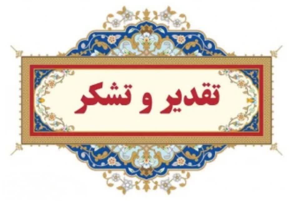 تقدیر ساکنان مسکن ملی فاز یک فردوس از خدمات شهرداری و راه و شهرسازی