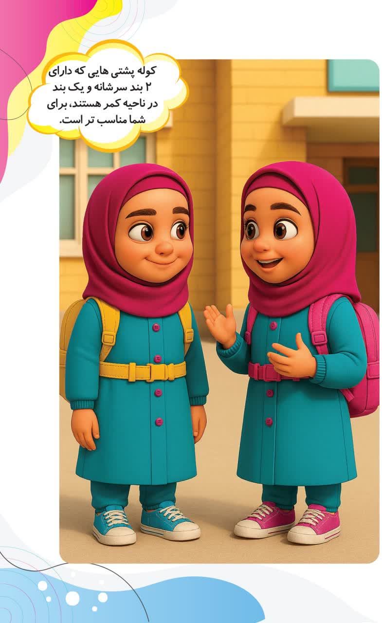 زنگ مدرسه؛ رنگ سلامت در بشرویه