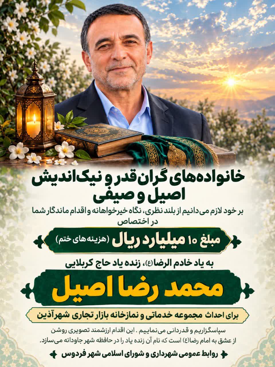 تقدیر از اهدای ۱۰ میلیارد ریال برای احداث نمازخانه در بازار آذین
