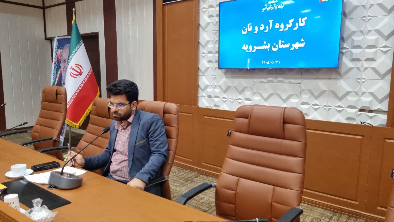 برگزاری جلسه کارگروه آرد و نان شهرستان بشرویه در فرمانداری
