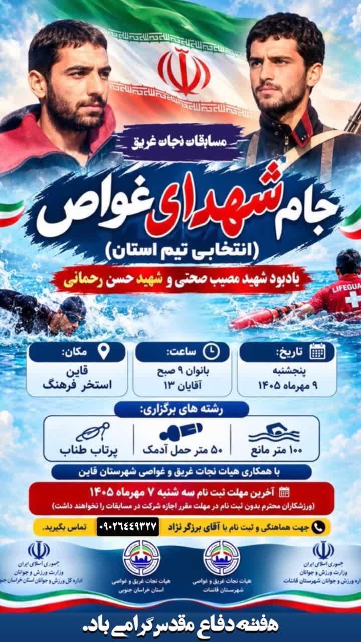 اعزام تیم نجات غریق و غواصی فردوس به مسابقات انتخابی استان در قاین