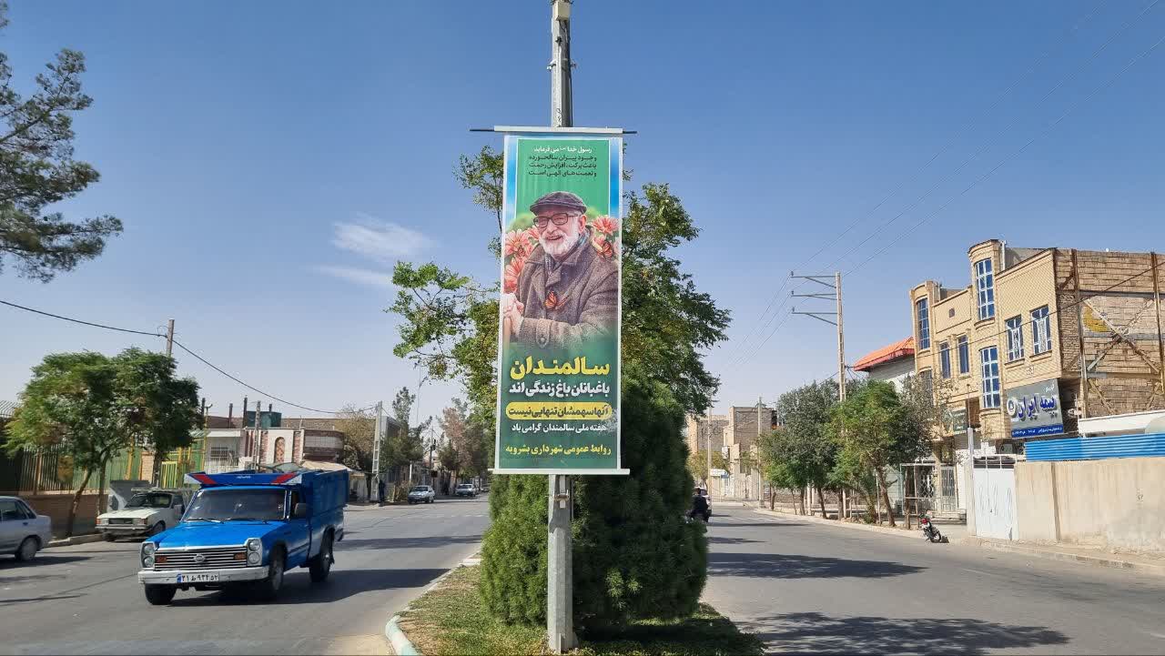 به مناسبت روز جهانی سالمندان ، شهرداری بشرویه با...