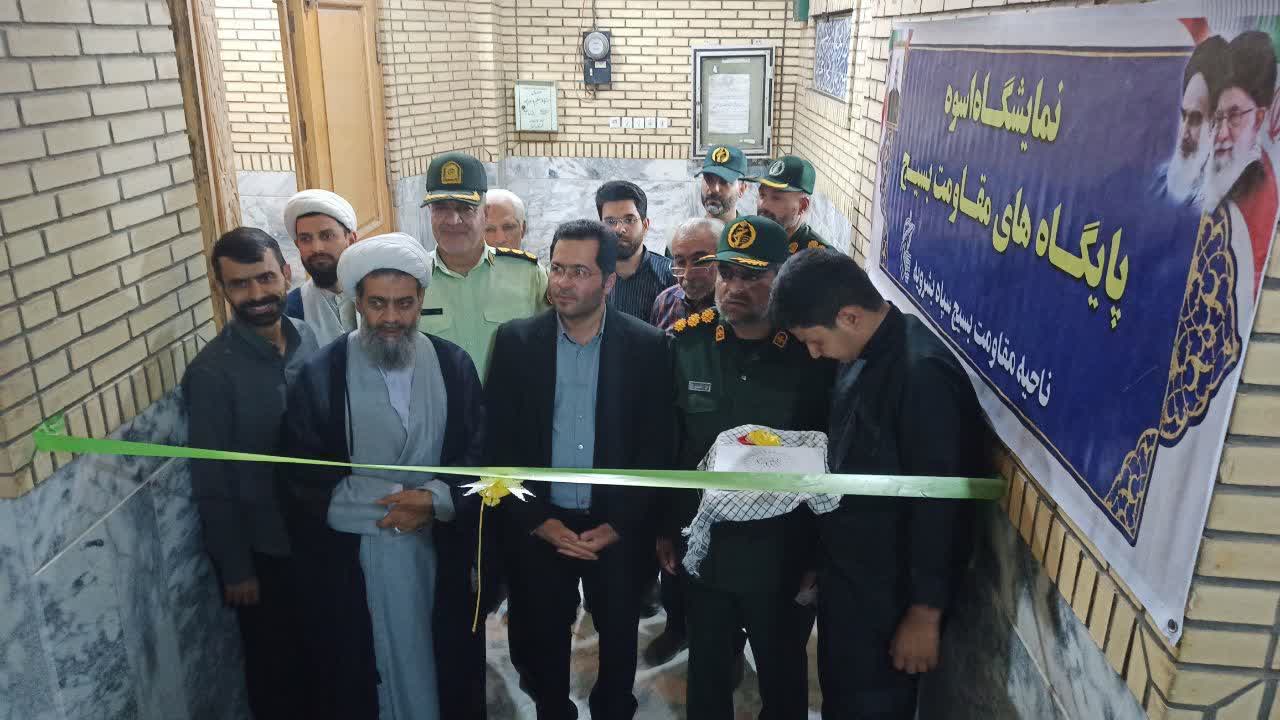 افتتاح نمایشگاه اسوه پایگاه‌های مقاومت بسیج بشرویه با حضور مسئولان