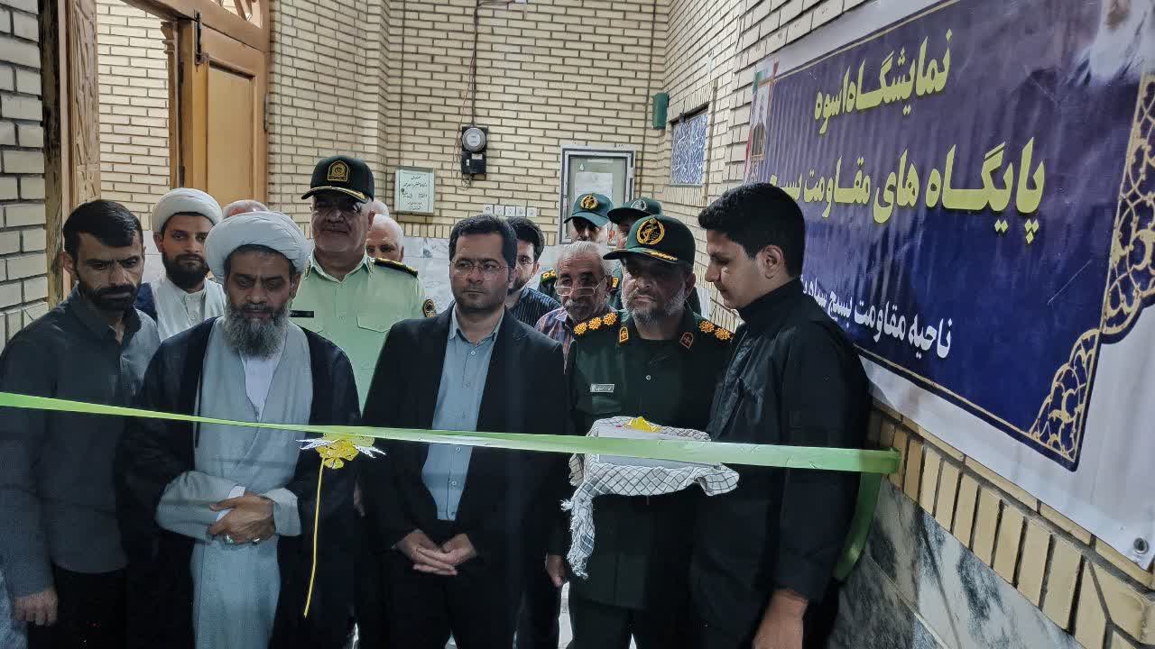افتتاح نمایشگاه اسوه پایگاه‌های مقاومت بسیج بشرویه با حضور مسئولان