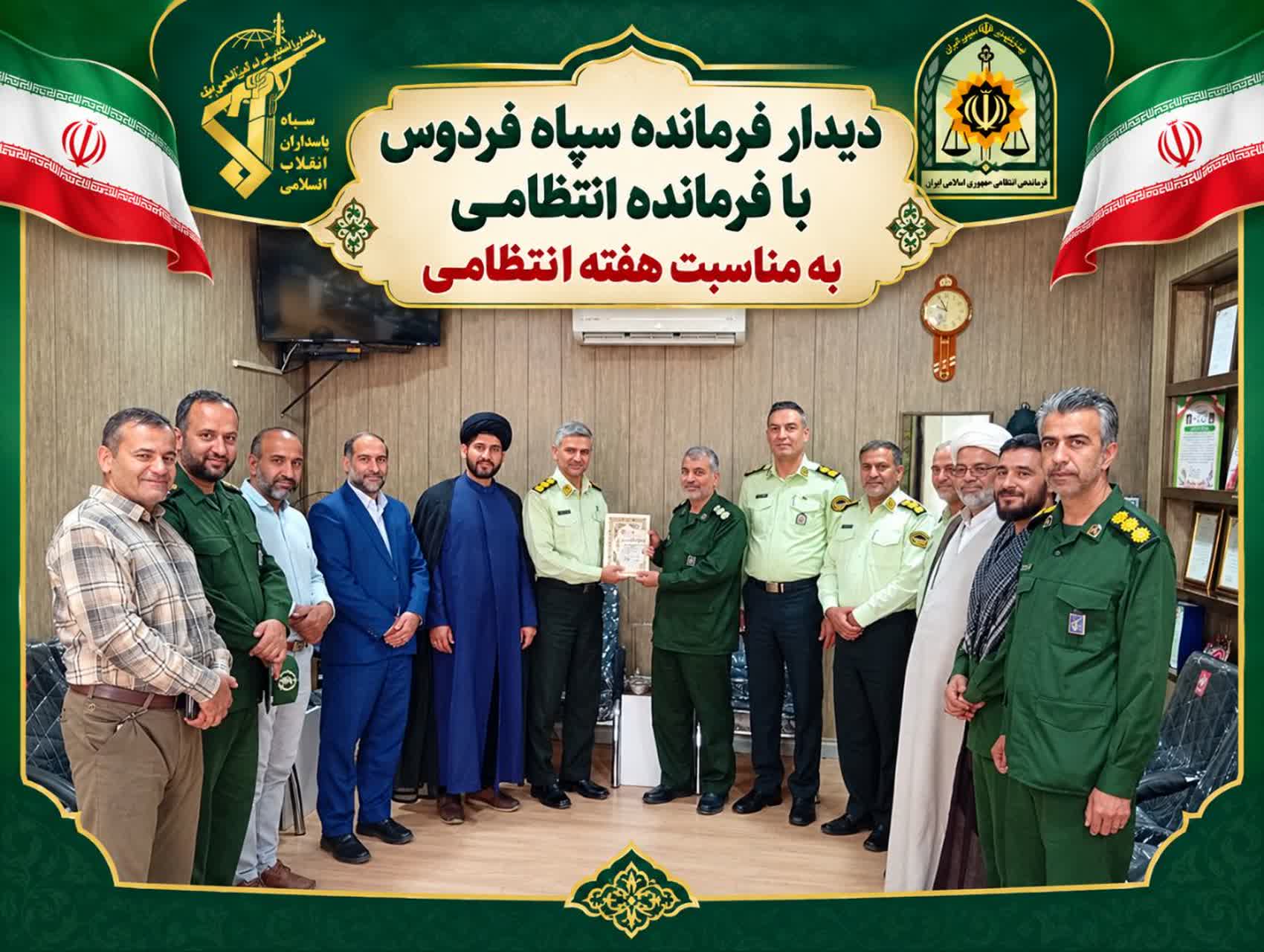 دیدار فرمانده سپاه فردوس با فرمانده انتظامی به مناسبت هفته انتظامی