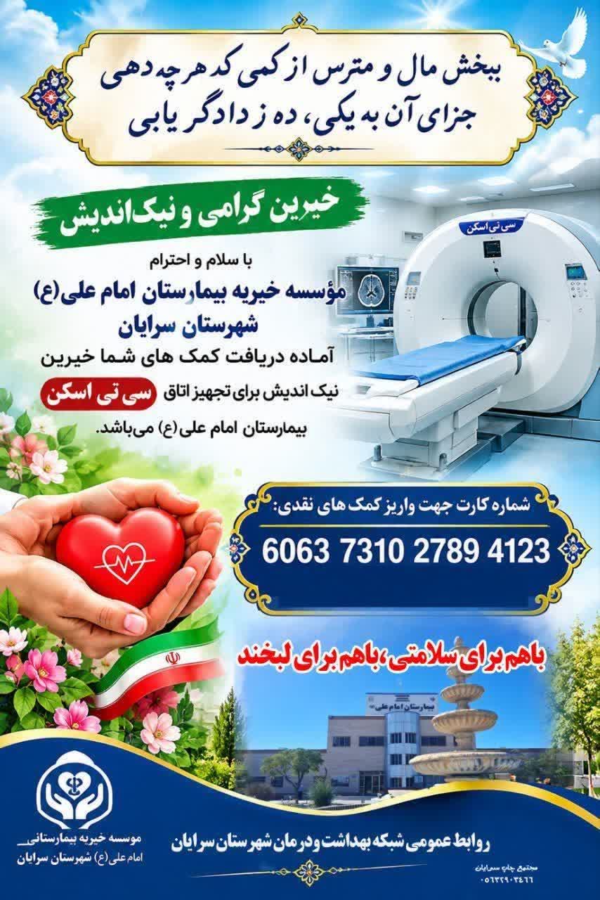 به نام خدا نیکوکاران، نامشان به نیکی می ماند......