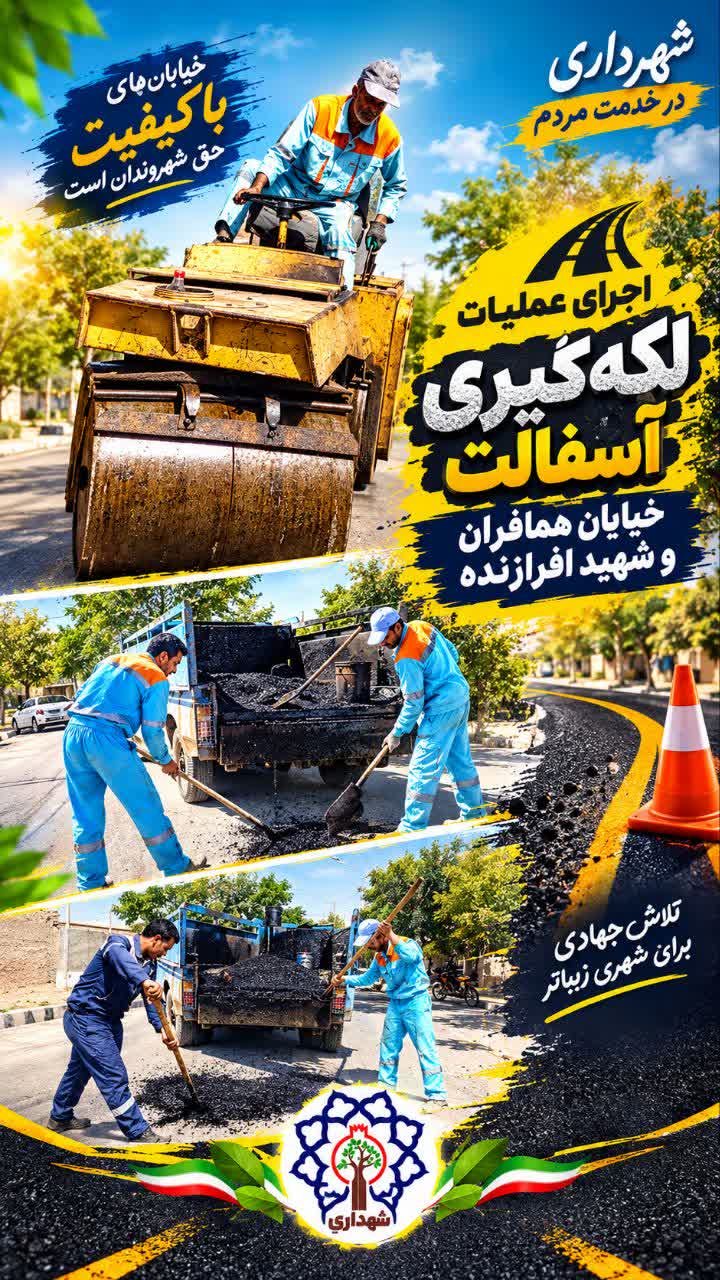 اجرای عملیات لکه‌گیری آسفالت سطح شهر توسط شهرداری اسلامیه