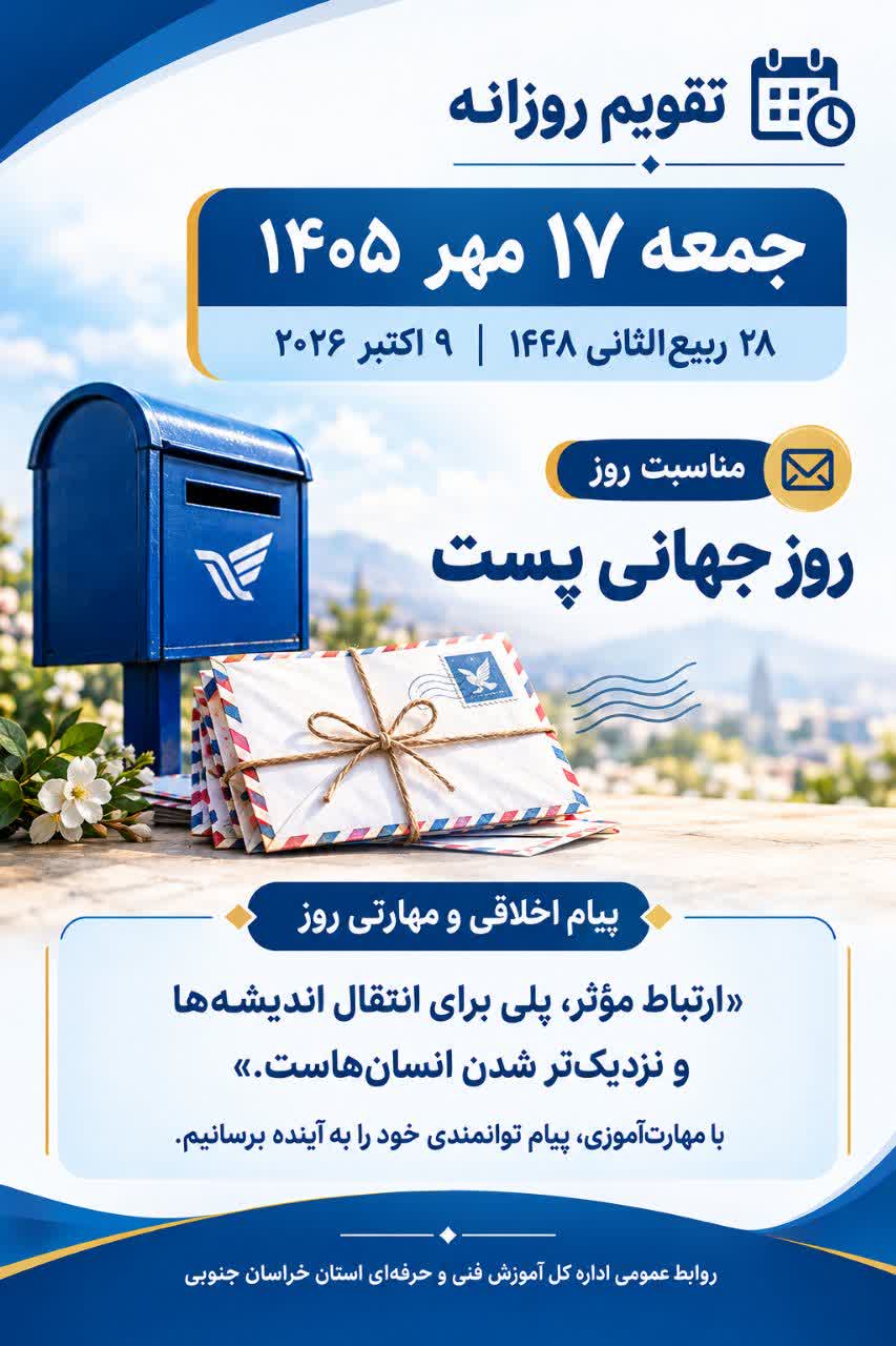 دعای فرج و آرزوی عاقبت بخیری در پیام اداره فنی و حرفه‌ای خراسان جنوبی