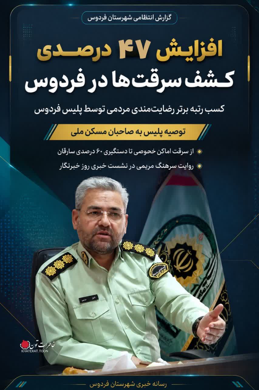 رشد چشمگیر کشف سرقت و کسب رتبه برتر رضایت مندی؛